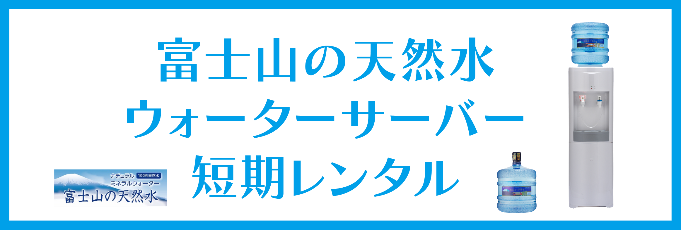 短期レンタル